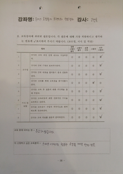 2016년 온라인쇼핑몰의 트렌드와 창업절차 수강생 수강후기입니다.